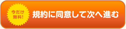 ご利用になる方はコチラから。7/31までお試し無料！