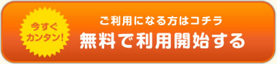 ご利用になる方はコチラから。7/31までお試し無料