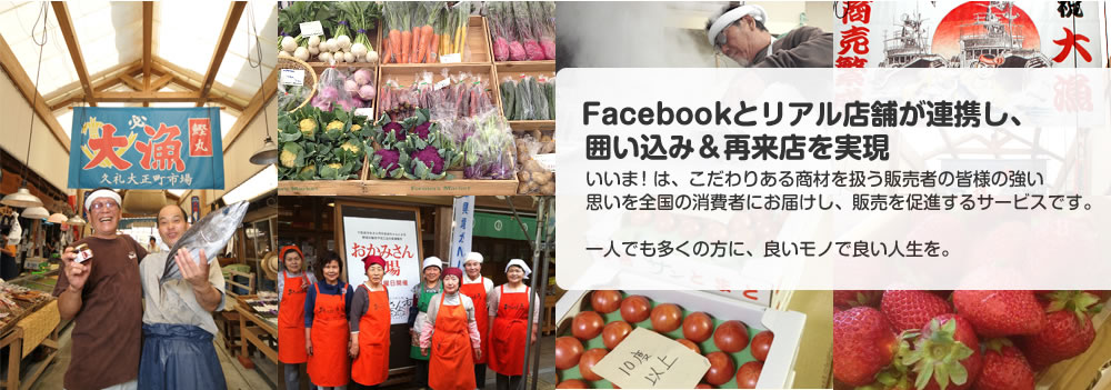 Facebookとリアル店舗が連携し、囲い込み＆再来店を実現。